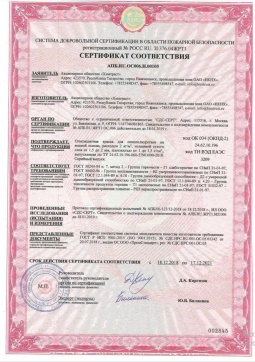 2016.05.11 Гатчина - Химтраст. Огнезащитная краска для пенополиуретана на водной основе. ГОСТ 30244-94
