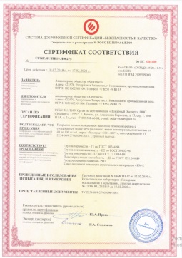 2016.07.23 Гатчина - Химтраст. Покрытие теплоизоляционное на основе пенополиуретана марки Химтраст СКН-40 Г1. ГОСТ 30244-94