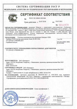 2018.05.16 Гатчина - Химтраст. Системы компонентов для напыления Химтраст СКН, Химтраст КАН. ТУ 2254-021