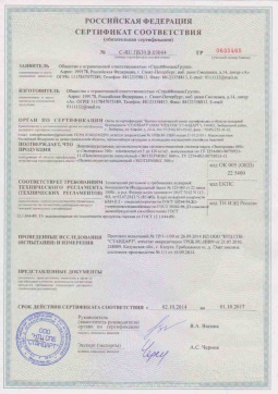 2019.05.16 Гатчина - СтройФинасГрупп. Пенополиуретановая двухкомпонентная теплоизоляция марок ЭКОТЕРМИКС 300, 600. ГОСТ 30244-94