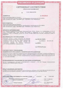 2021.06.12 Гатчина - Химтраст. Полемерные покрытия и система компонентов для получения полимерных покрытий марок Химтраст ПМ. Соответствует требованиям